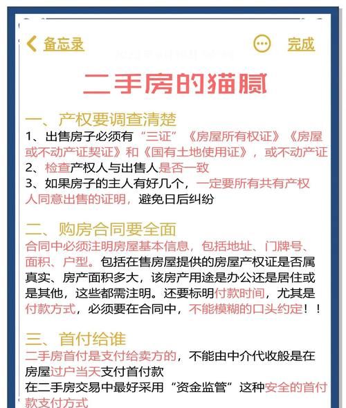 二手房买卖中被抵押房产纠纷的深度剖析与解决之道 二手房买卖中被抵押房产纠纷的深度剖析与解决之道