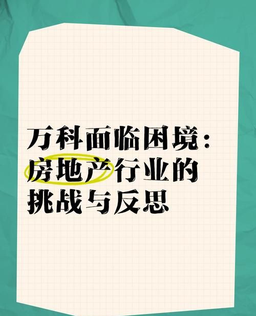 不能上市交易房产做抵押公司的困境与挑战