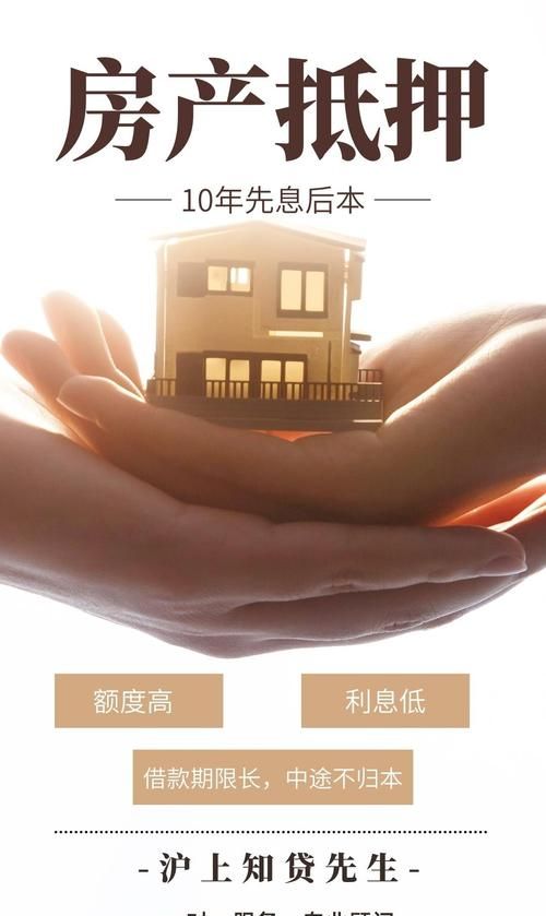 房产抵押十成,风险与机遇并存 房产抵押十成,风险与机遇并存