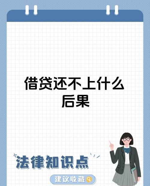 企业信用贷款还不上的严重后果 企业信用贷款还不上的严重后果