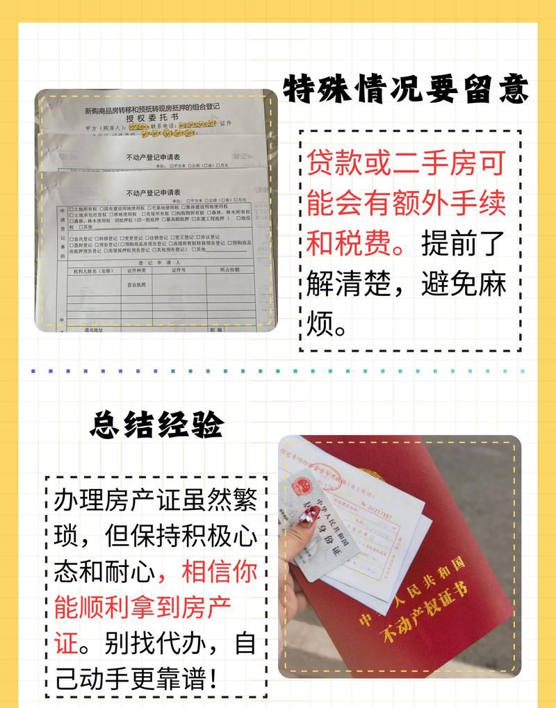 房产预抵和正式抵押,差异与影响 房产预抵和正式抵押,差异与影响