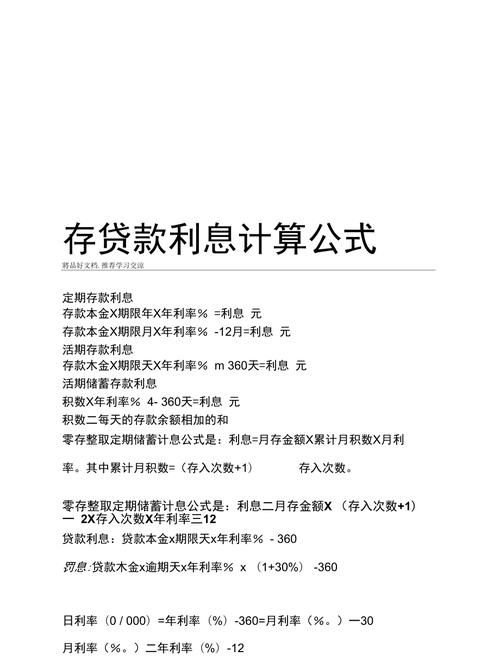 企业银行贷款利率利息计算全解析 企业银行贷款利率利息计算全解析