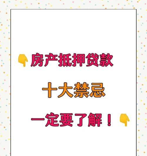 开放商抵押房产,现象、风险与应对 开放商抵押房产,现象、风险与应对