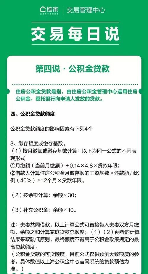 惠州铁路公积金贷款额度全解析 惠州铁路公积金贷款额度全解析