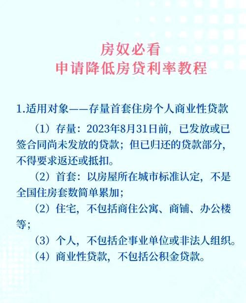 惠州申请降息贷款的条件全解析 惠州申请降息贷款的条件全解析