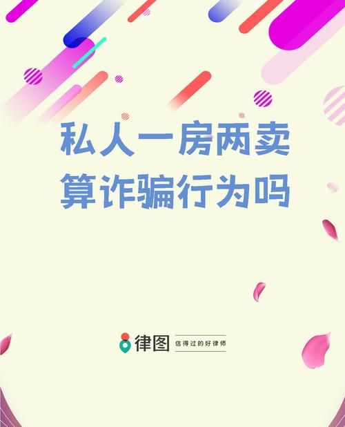 警惕!冒充配偶抵押房产的法律风险与防范 警惕!冒充配偶抵押房产的法律风险与防范