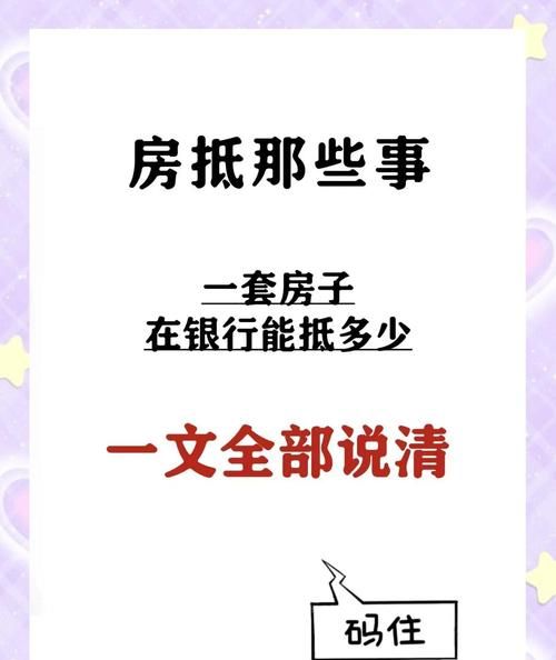 将乐成功村镇银行房产抵押贷款全解析 将乐成功村镇银行房产抵押贷款全解析