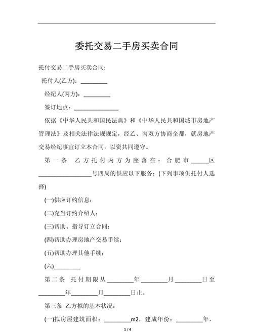 二手房交易中企业委托贷款的那些事儿 二手房交易中企业委托贷款的那些事儿