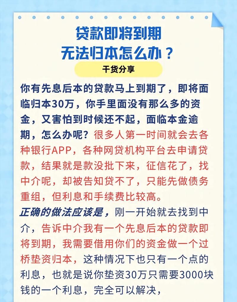 企业银行贷款到期后还款的那些事儿 企业银行贷款到期后还款的那些事儿