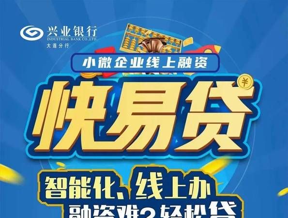 兴业银行企业信用贷款,助力企业发展的金融利器 兴业银行企业信用贷款,助力企业发展的金融利器