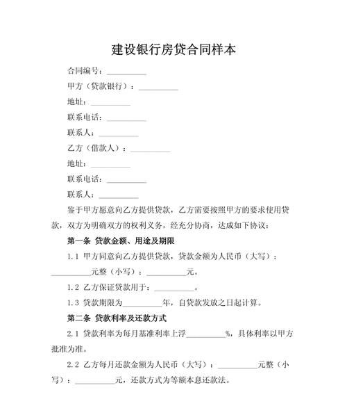 惠州建行贷款合同纸质版的那些事儿 惠州建行贷款合同纸质版的那些事儿