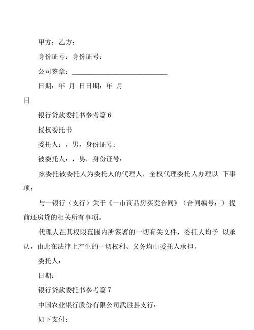 企业办理银行贷款委托书的重要性及要点解析