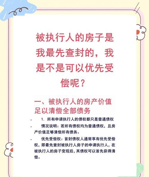 查封涉案抵押房产执行裁定的深度解析与影响 查封涉案抵押房产执行裁定的深度解析与影响