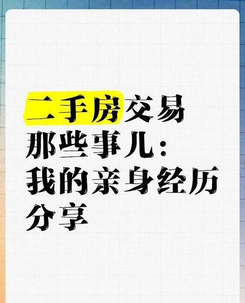 二手房交易中抵押房产的那些事儿 二手房交易中抵押房产的那些事儿