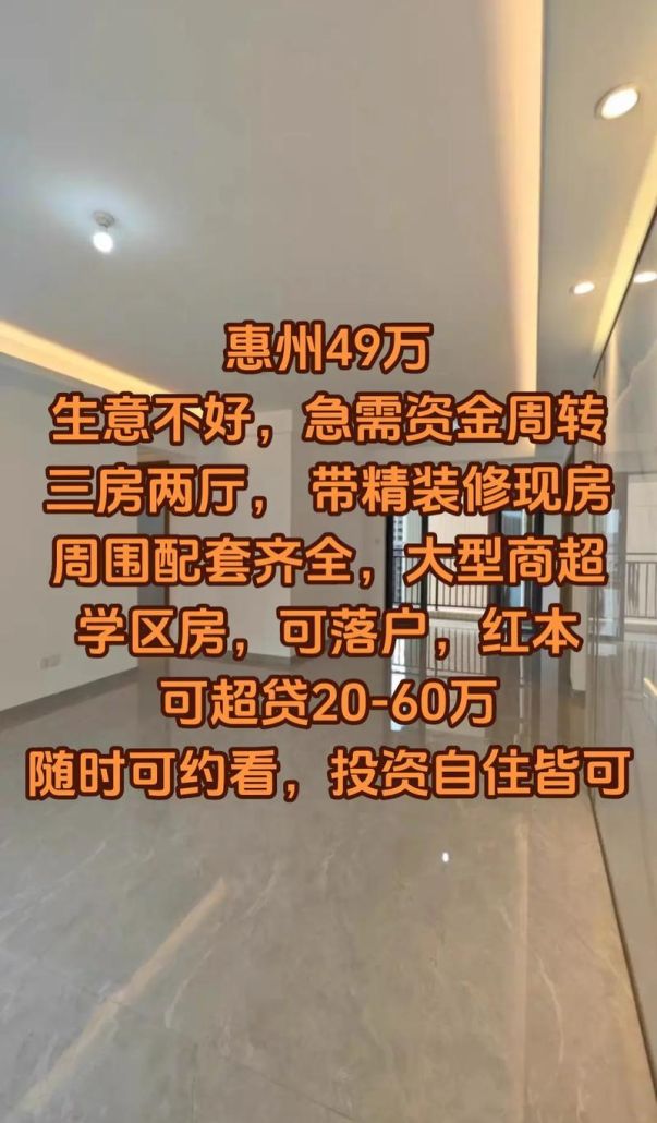 惠州二手房交易中贷款的那些事儿 惠州二手房交易中贷款的那些事儿