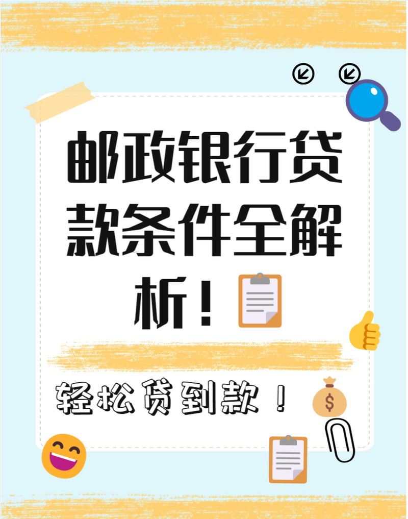 惠州东平邮政银行贷款,为您的梦想助力起航 惠州东平邮政银行贷款,为您的梦想助力起航