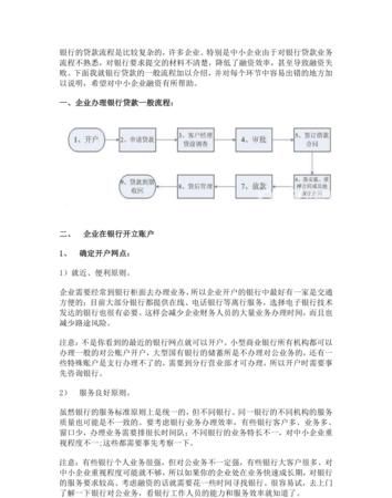 企业在银行贷款到期后怎么办理 企业在银行贷款到期后怎么办理