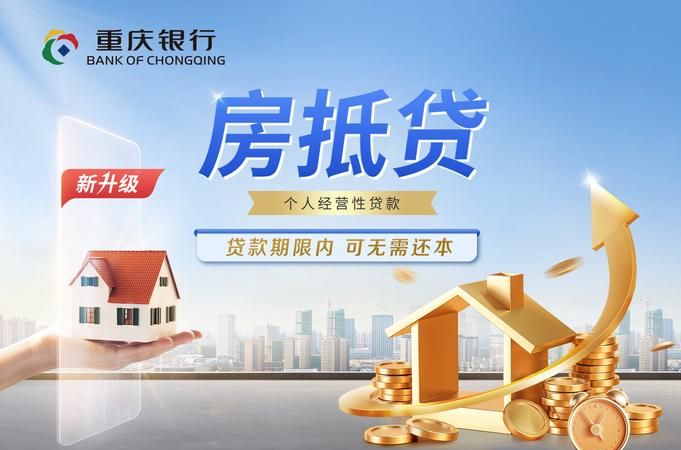 重庆房产抵押贷款最长可以贷几年 重庆房产抵押贷款最长可以贷几年