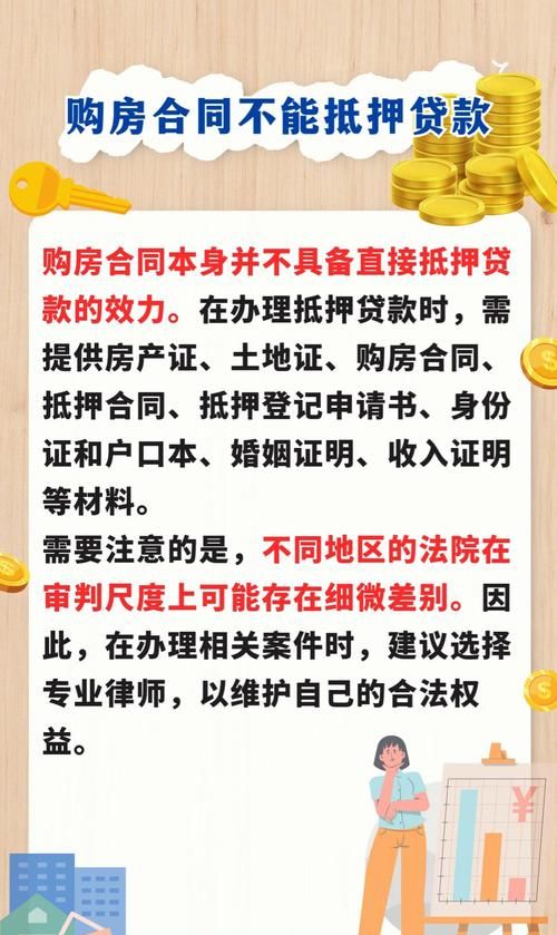 房产抵押贷中一方不签字的应对之策 房产抵押贷中一方不签字的应对之策