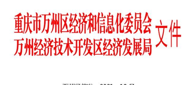 万州信用贷款企业,助力万州经济发展的重要力量 万州信用贷款企业,助力万州经济发展的重要力量