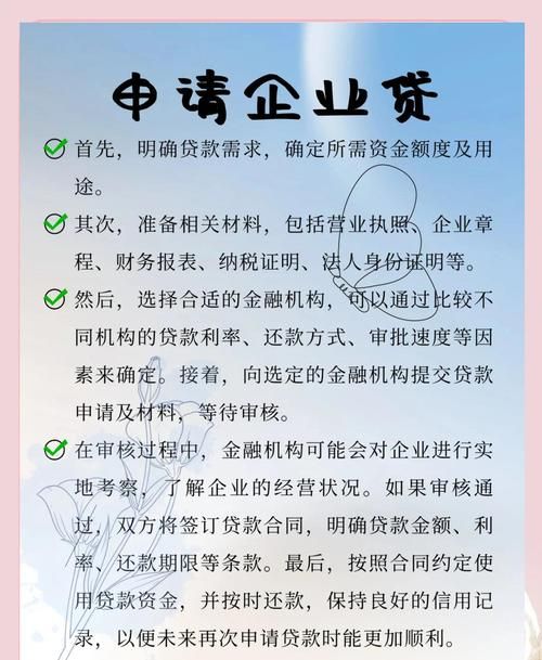 企业信用贷款申请材料全解析 企业信用贷款申请材料全解析
