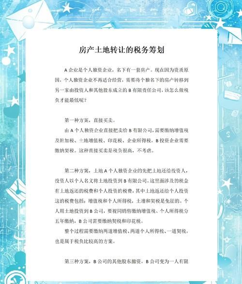 企业房产土地抵押拍卖的税务全解析 企业房产土地抵押拍卖的税务全解析
