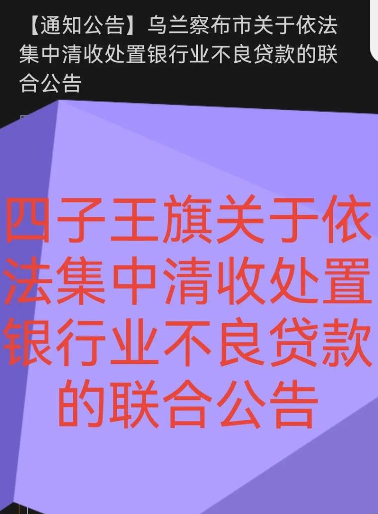 惠州,多举措依法清收不良贷款,维护金融稳定 惠州,多举措依法清收不良贷款,维护金融稳定