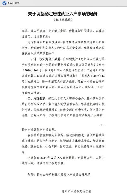 惠州购房政策有房无贷款 惠州购房政策有房无贷款