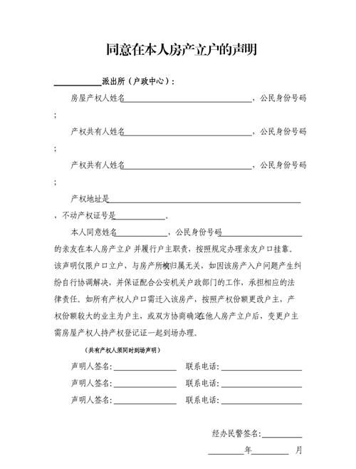 房产同意抵押声明书,保障与责任的重要文件 房产同意抵押声明书,保障与责任的重要文件