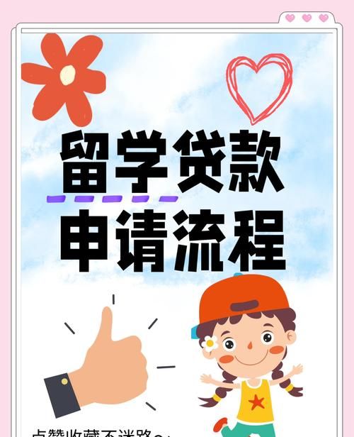 惠州留学贷款，开启海外求学之旅的资金助力