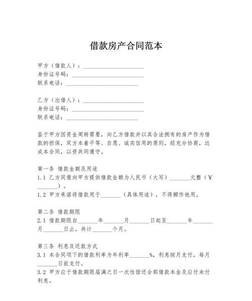 2021房产抵押借款合同实用版 2021房产抵押借款合同实用版