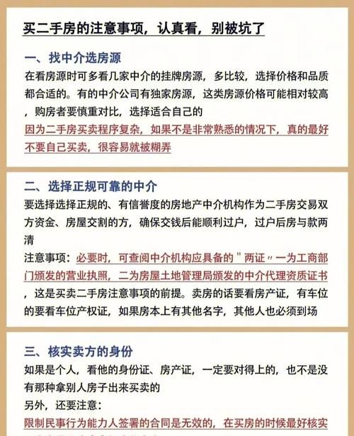 二手房交易中的风险管理措施 二手房交易中的风险管理措施