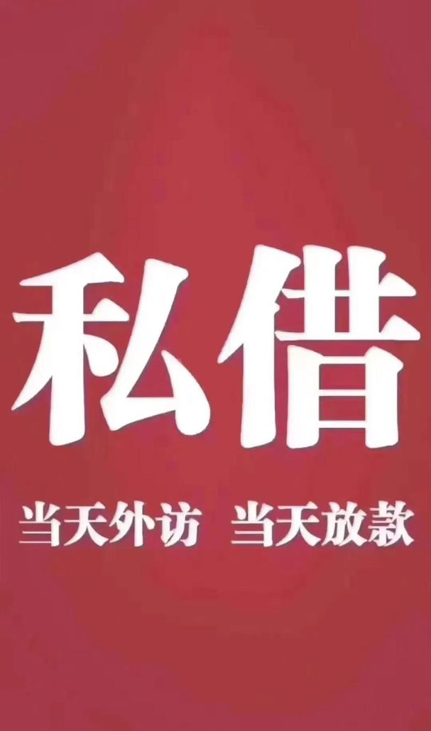 惠州私借空放贷款公司的那些事儿 惠州私借空放贷款公司的那些事儿