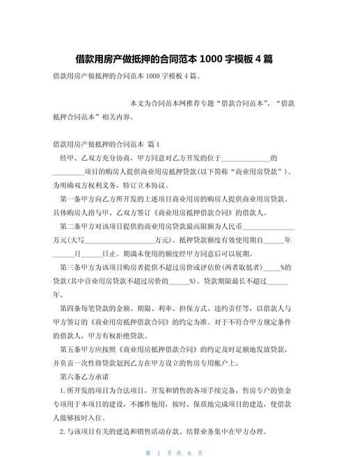 我给别人做了个房产抵押 我给别人做了个房产抵押