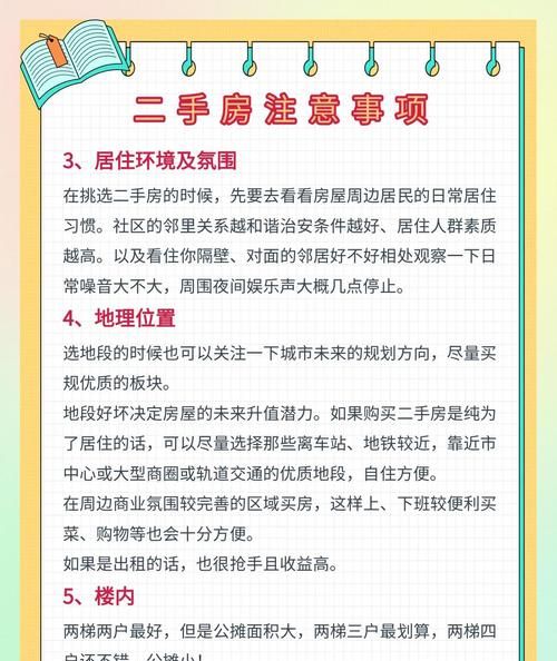 惠州二手房贷款相关事项全解析