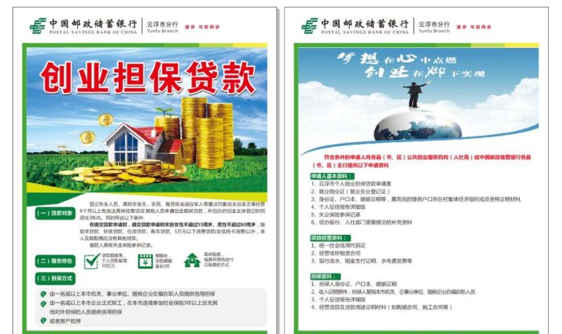 惠州邮政贷款申请表全解析 惠州邮政贷款申请表全解析