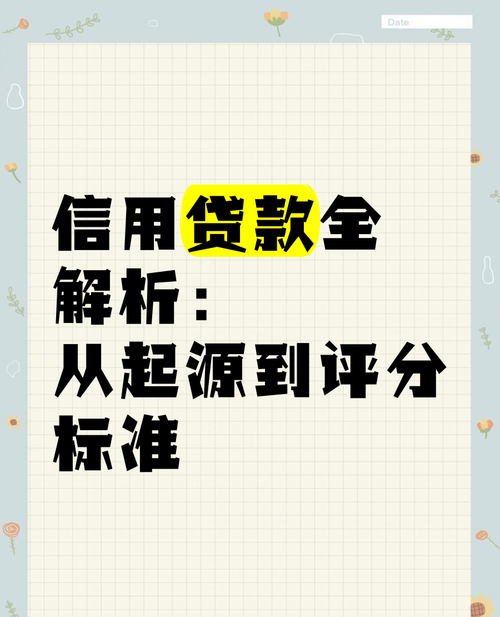 企业信用贷款核验全解析 企业信用贷款核验全解析