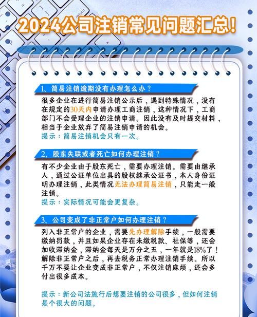 企业抵押贷款后公司注销,那些你需要知道的事 企业抵押贷款后公司注销,那些你需要知道的事