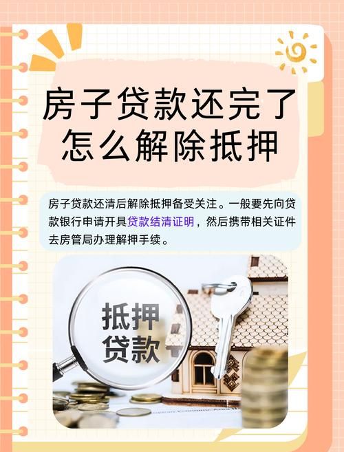 取消抵押房产贷款记录,你需要知道的一切 取消抵押房产贷款记录,你需要知道的一切