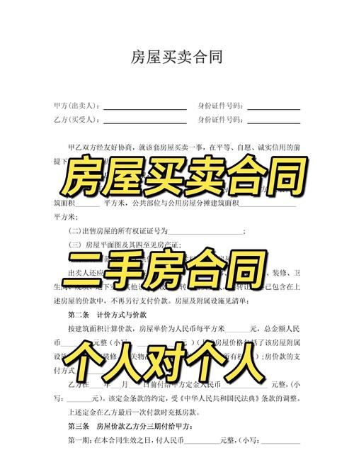 二手房交易中的房产抵押借款合同全解析 二手房交易中的房产抵押借款合同全解析