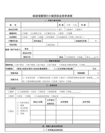 惠州邮政贷款申请时间全解析 惠州邮政贷款申请时间全解析