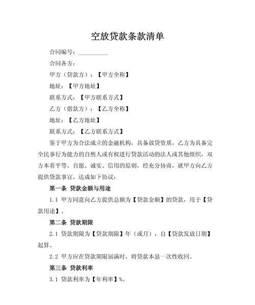 惠州空放贷款多久还完钱?深度解析与注意事项 惠州空放贷款多久还完钱?深度解析与注意事项
