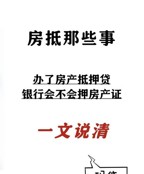 预售许可证房产抵押全解析 预售许可证房产抵押全解析
