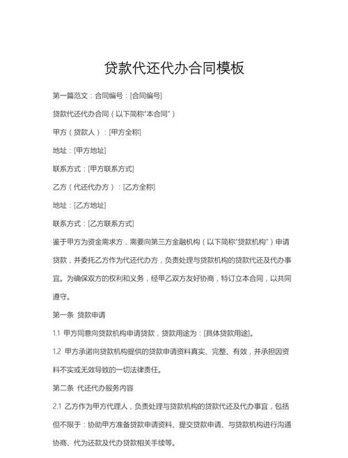 惠州贷款公司找人代还贷款的那些事儿 惠州贷款公司找人代还贷款的那些事儿