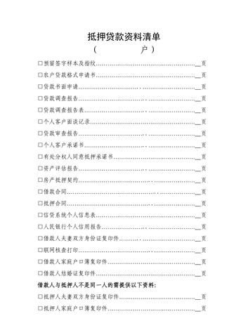 银行贷款需企业提供的资料清单 银行贷款需企业提供的资料清单