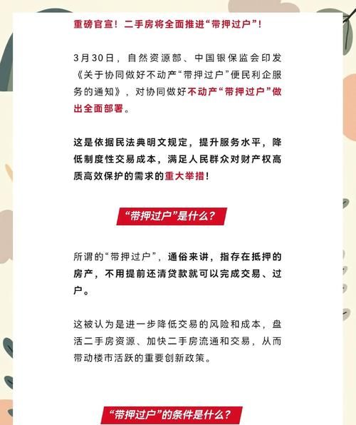 二手房中介带你了解房产抵押最新政策 二手房中介带你了解房产抵押最新政策