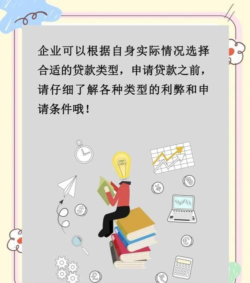 企业的银行贷款怎么办,探索与应对策略 企业的银行贷款怎么办,探索与应对策略