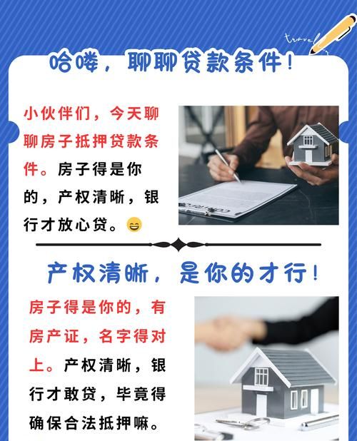 企业贷款为何常常需要房屋抵押? 企业贷款为何常常需要房屋抵押?