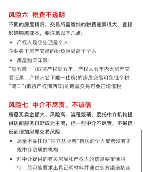 二手房交易中贷款资金回流企业的风险及防范措施 二手房交易中贷款资金回流企业的风险及防范措施