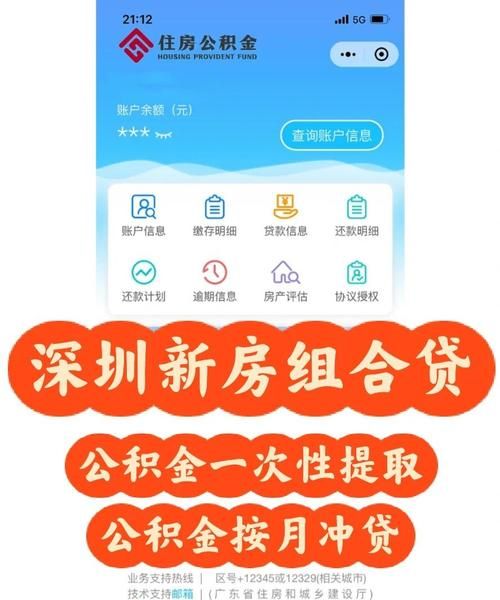 深圳公积金能否还贷惠州贷款?深度解析与应对策略 深圳公积金能否还贷惠州贷款?深度解析与应对策略